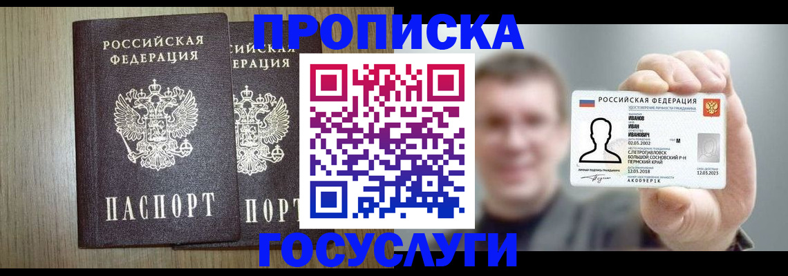 прописка поиск в Северске