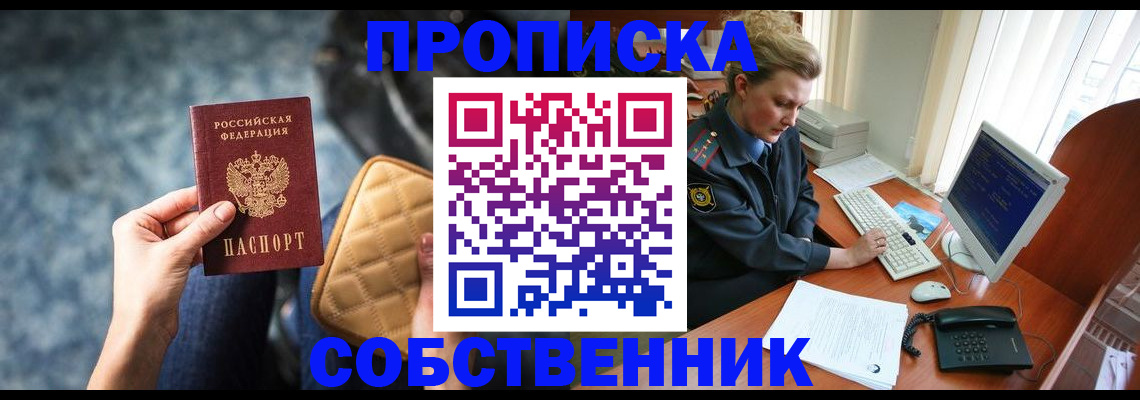 прописка для военкомата в Северске