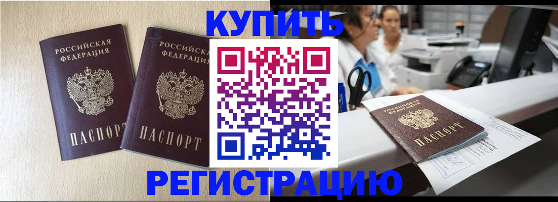 временная регистрация 2025 в Северске