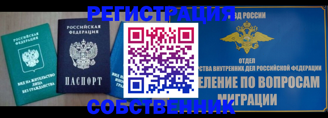 временная регистрация адрес в Северске