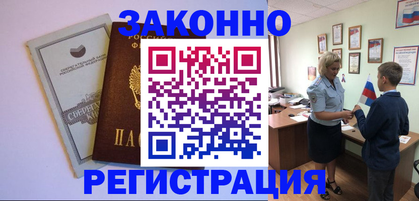 временная регистрация адрес в Северске