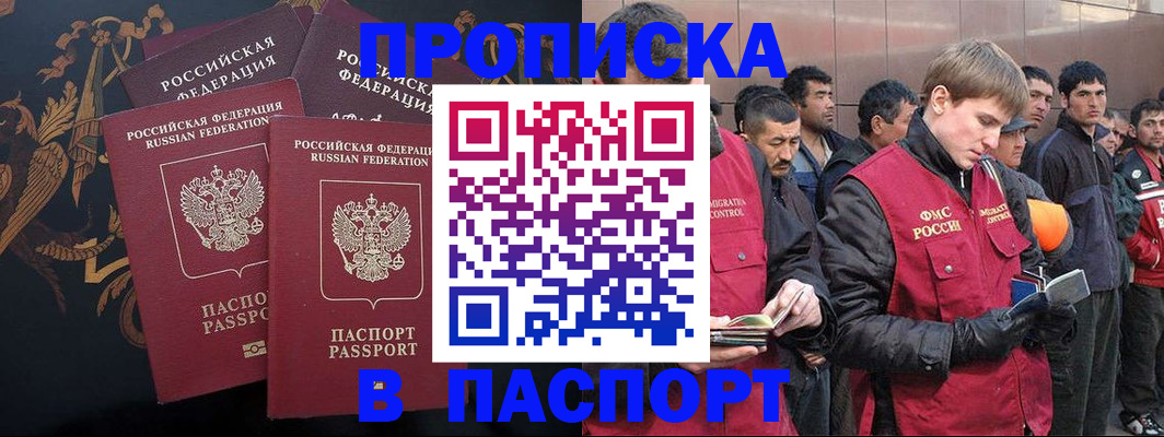 временная регистрация законно в Северске