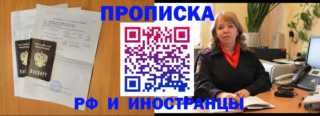 прописка поиск в Северске