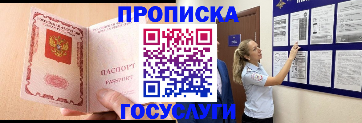 прописка для работы в Северске