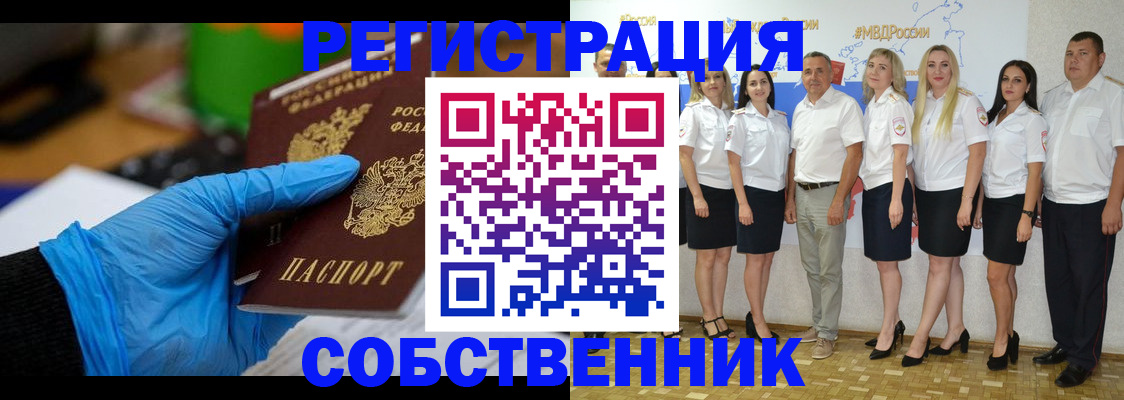 временная регистрация для школы в Северске