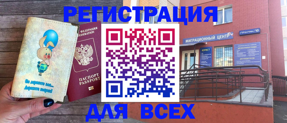 прописка 2025 в Северске