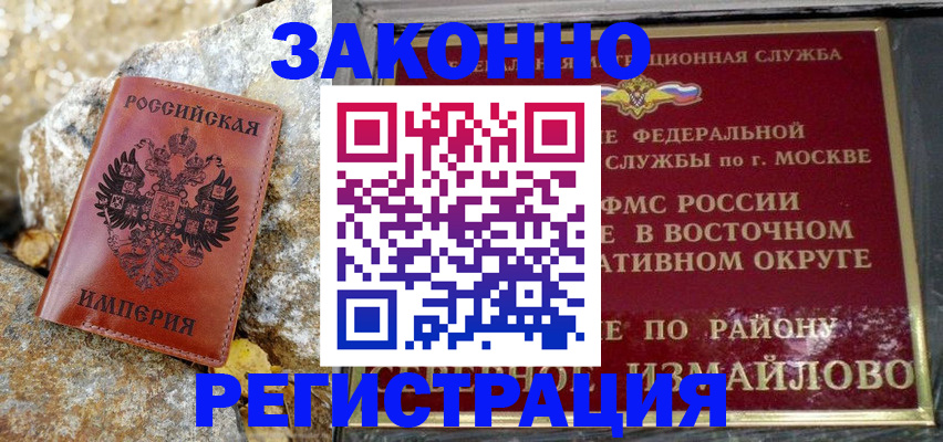 миграционный учет в Северске